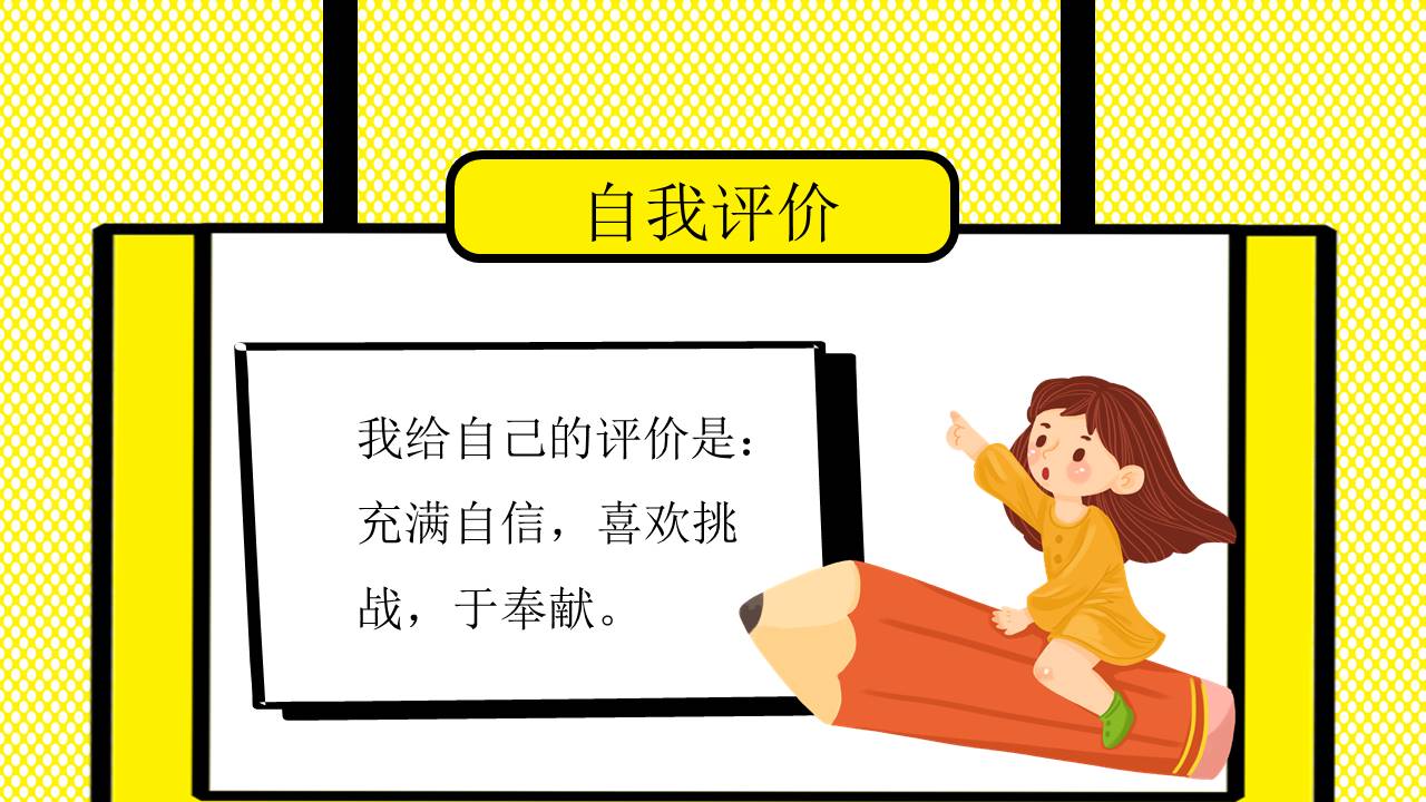 学生竞选 (7).pptx